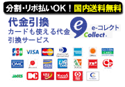 e-collectのお支払いは、現金、クレジットカード、電子マネー（クイックペイ）、デビットカードになります。